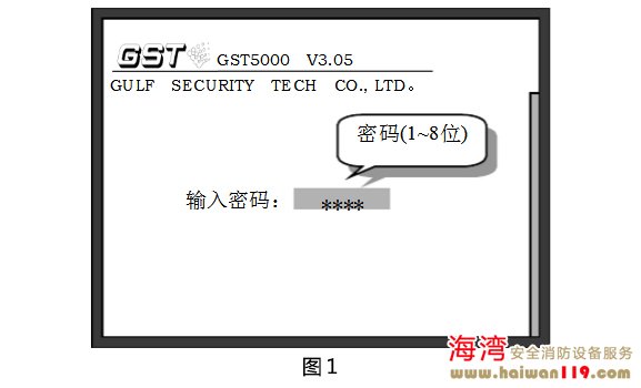 消防維保-海灣JB-QG QT-GST5000消防主機密碼設定
